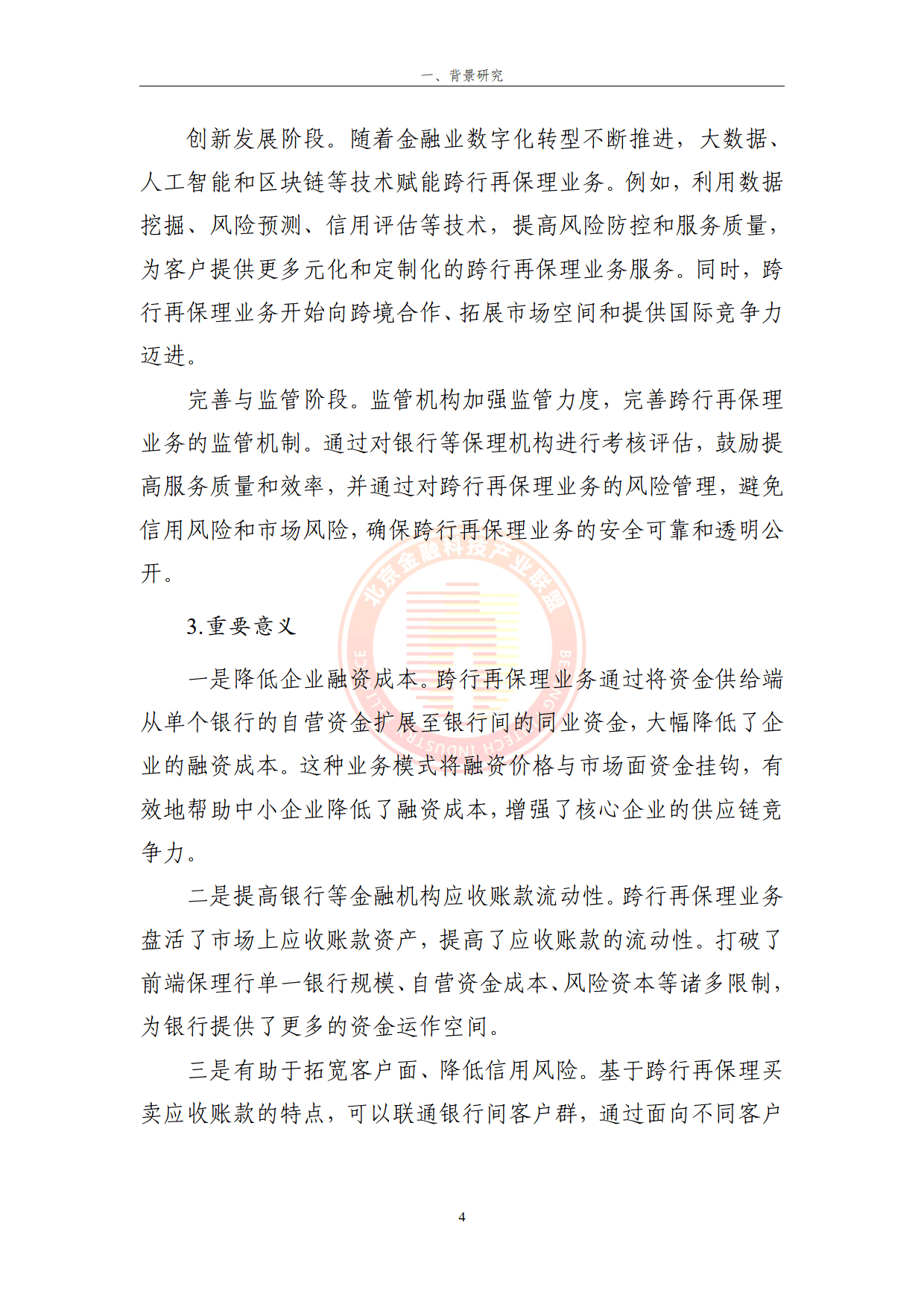 研究机构发布报告显示，链上交易或将改变传统金融格局的简单介绍
