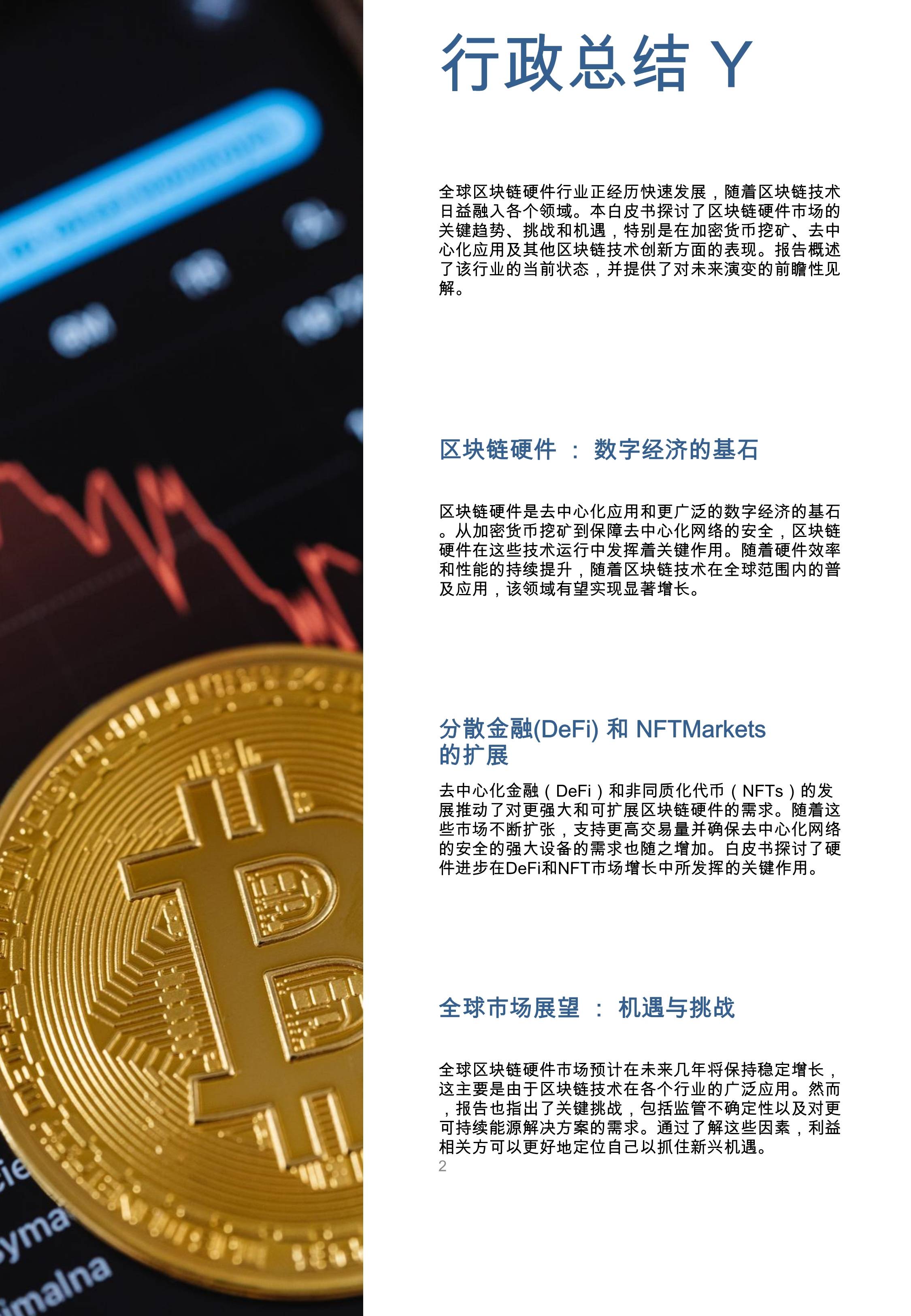 数据显示，区块链技术技术升级引关注