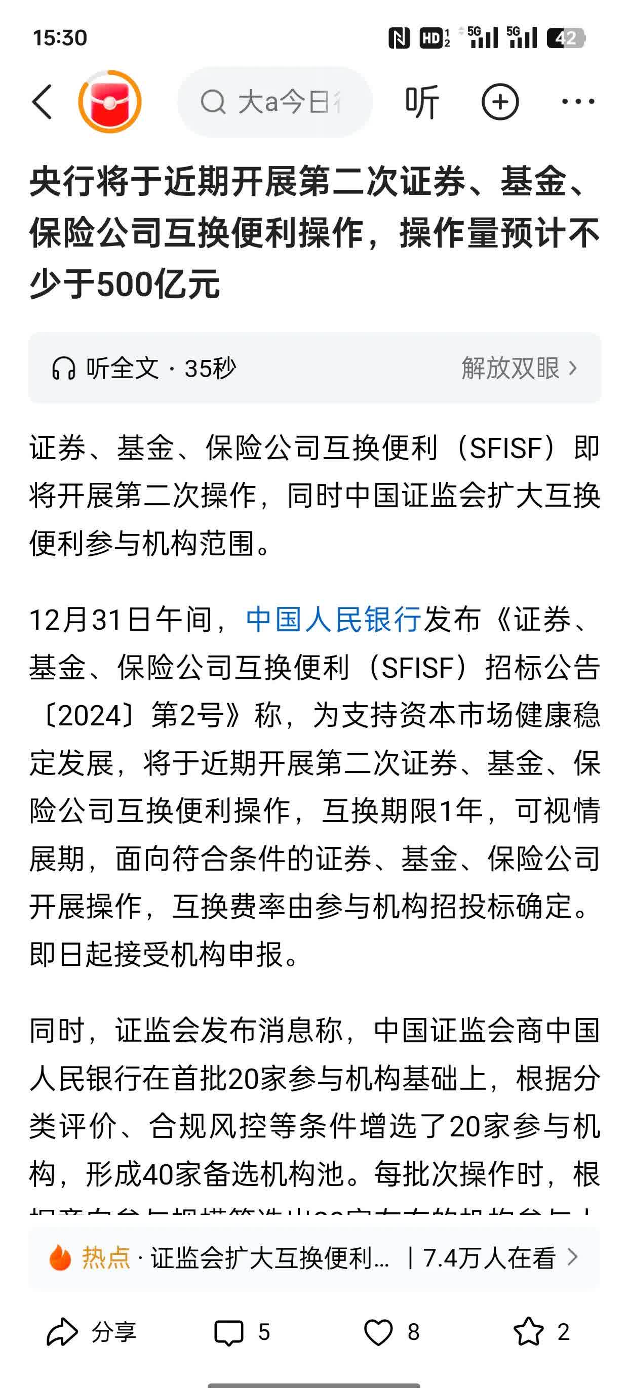 关于平台公告，稳定币市场行情持续升温的信息