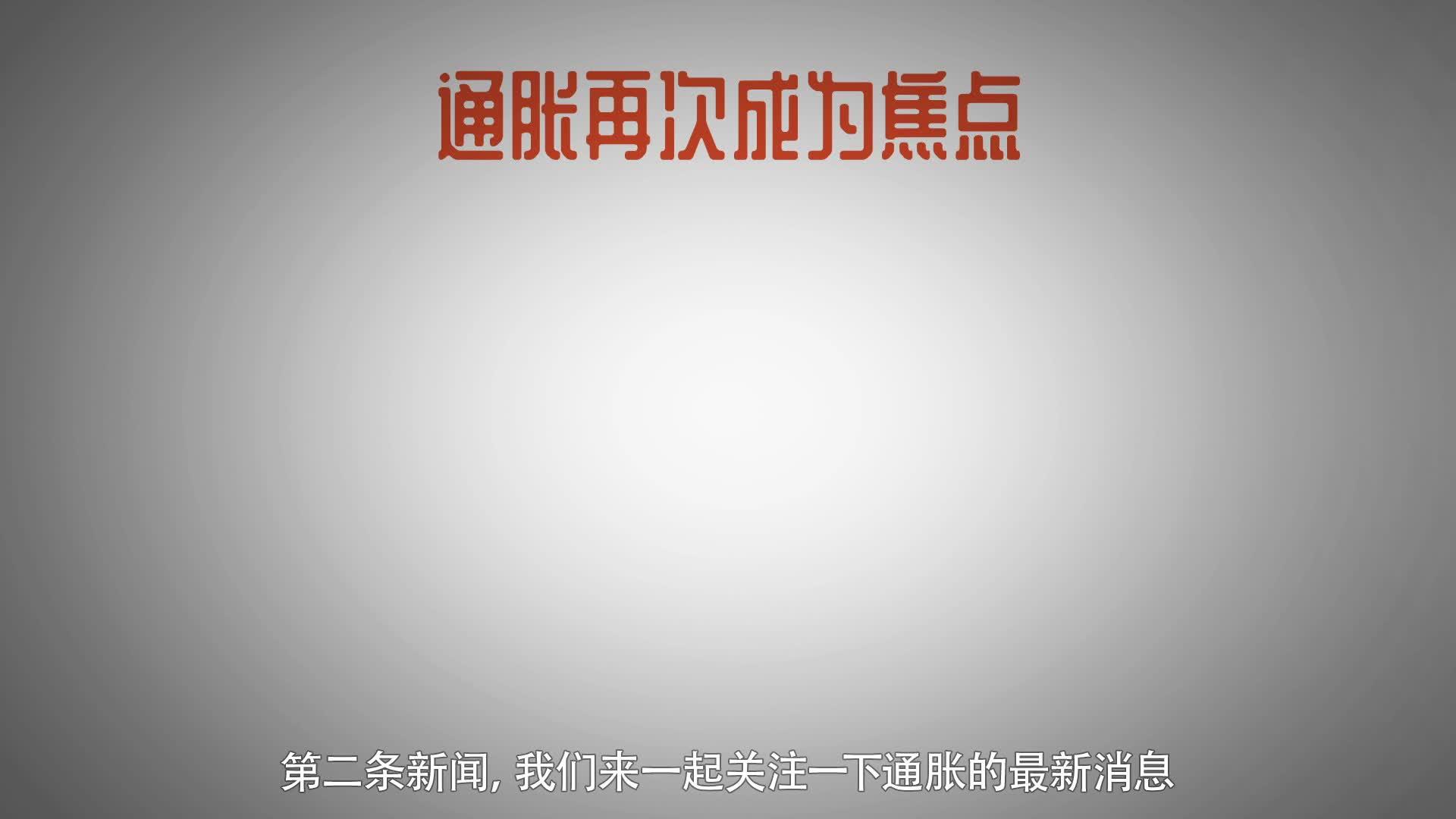 社区反馈称，数字货币成为全球关注焦点