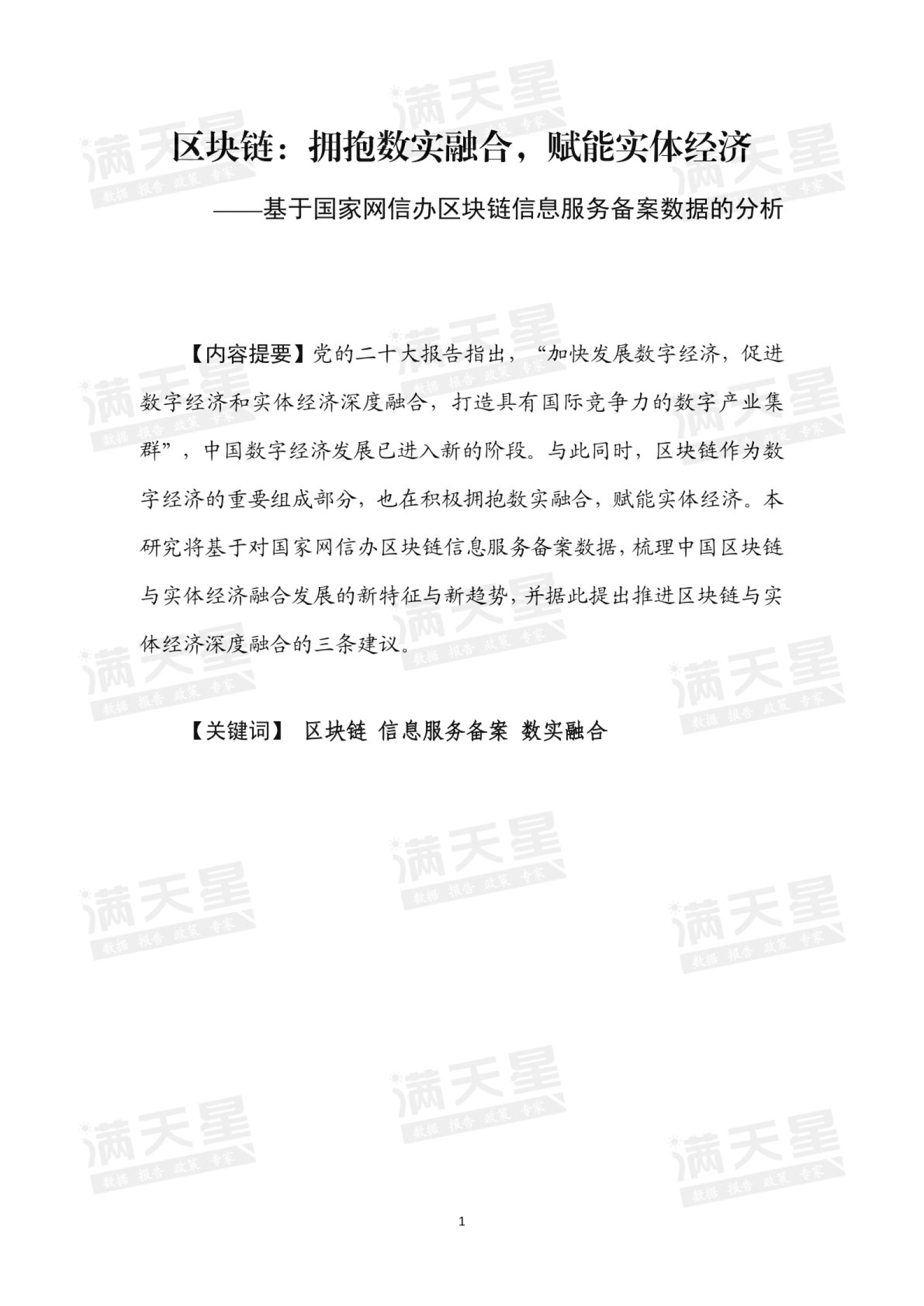 半岛体育app下载-区块链技术赋能传统行业专家提醒控制风险，投资者需谨慎布局。的简单介绍