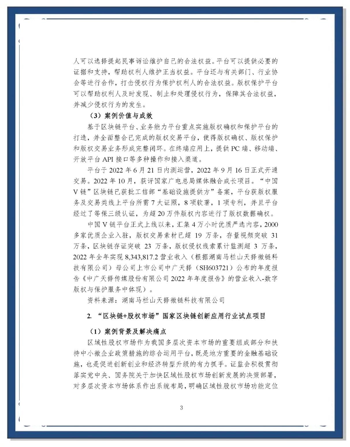 半岛体育下载-关于区块链技术赋能传统行业机遇与挑战并存，创新应用场景不断涌现。的信息
