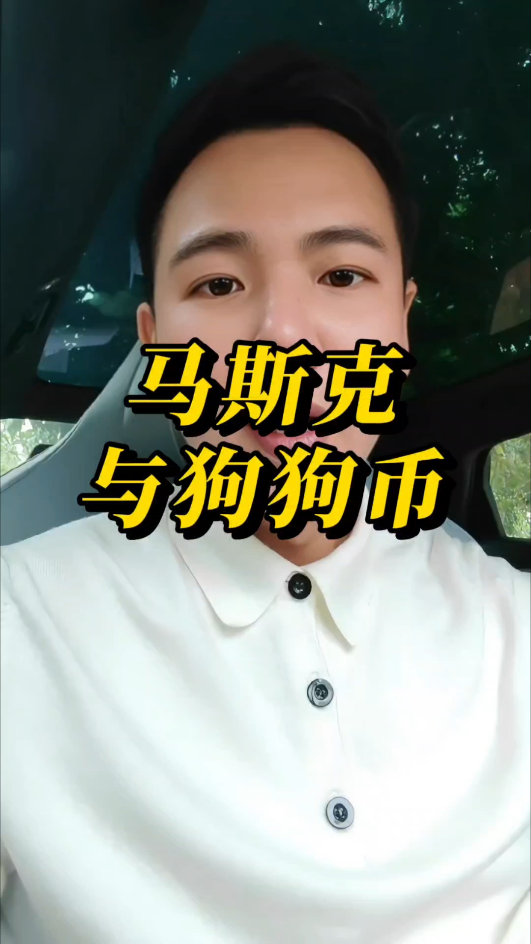 半岛体育app登录-马斯克再次发推，狗狗币瞬间上上扬33.87%