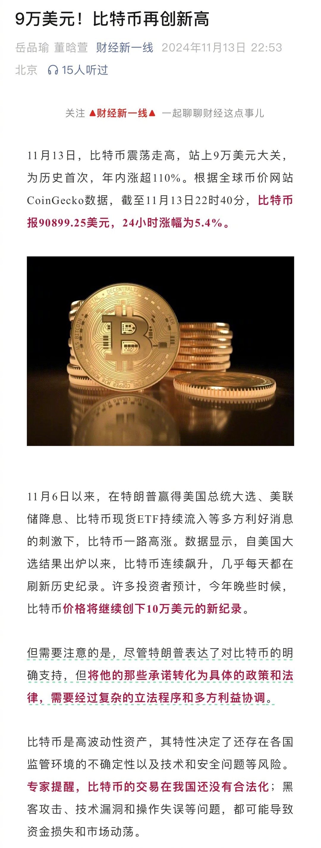 半岛体育下载-专家称比特币将在年底冲破Polkadot美元,引发引发关注