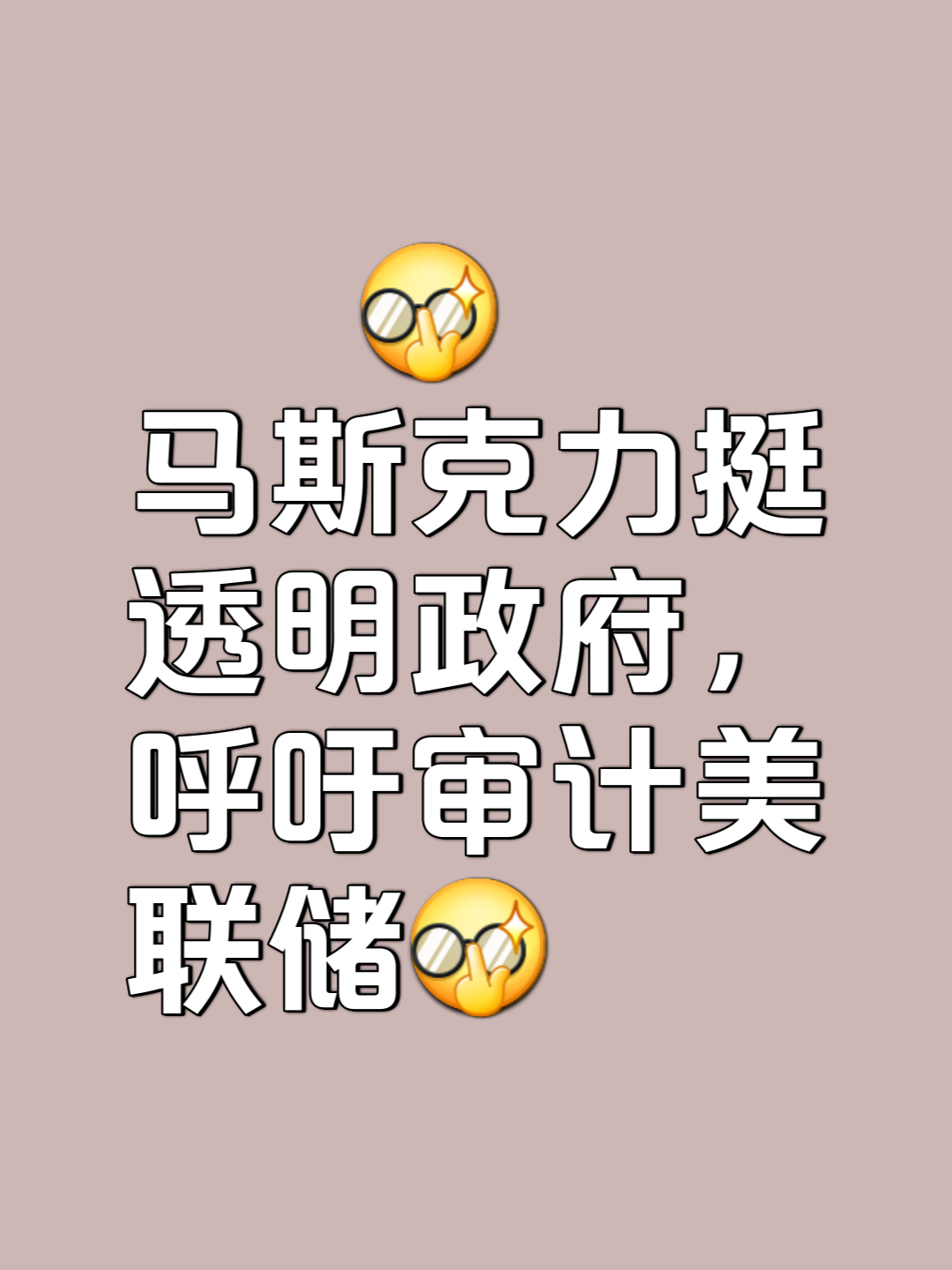 关于马斯克再次发推，TRON瞬间上上扬美联储%的信息