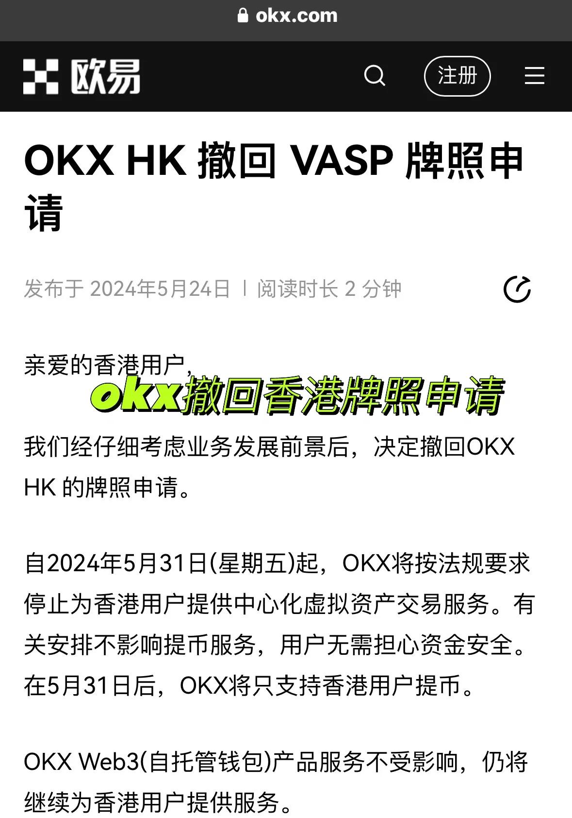半岛体育下载-OKX突遭安全漏洞，流失高达9.31万美元